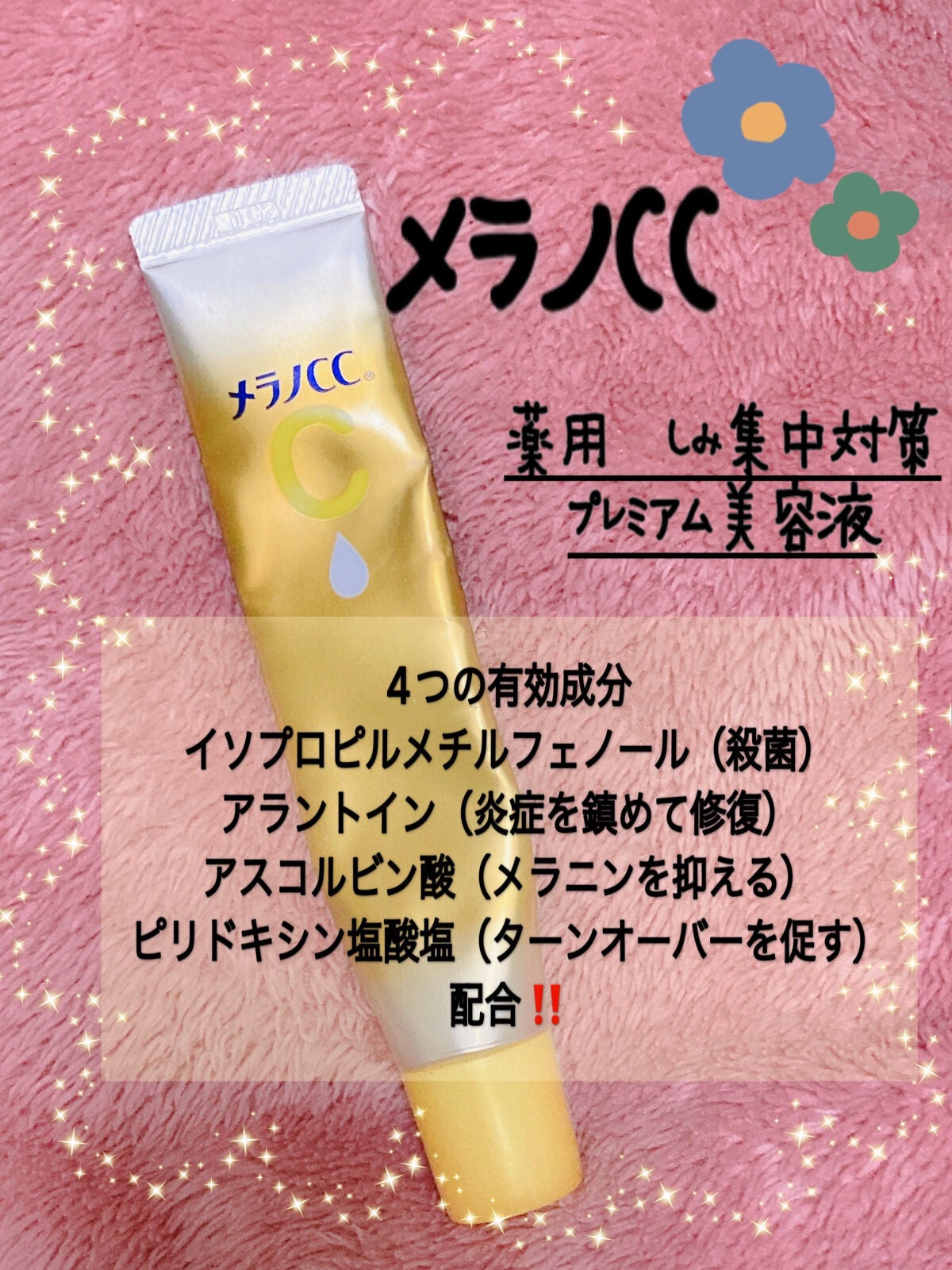 薬用しみ集中対策 プレミアム美容液/メラノCC/美容液を使ったクチコミ(1枚目)