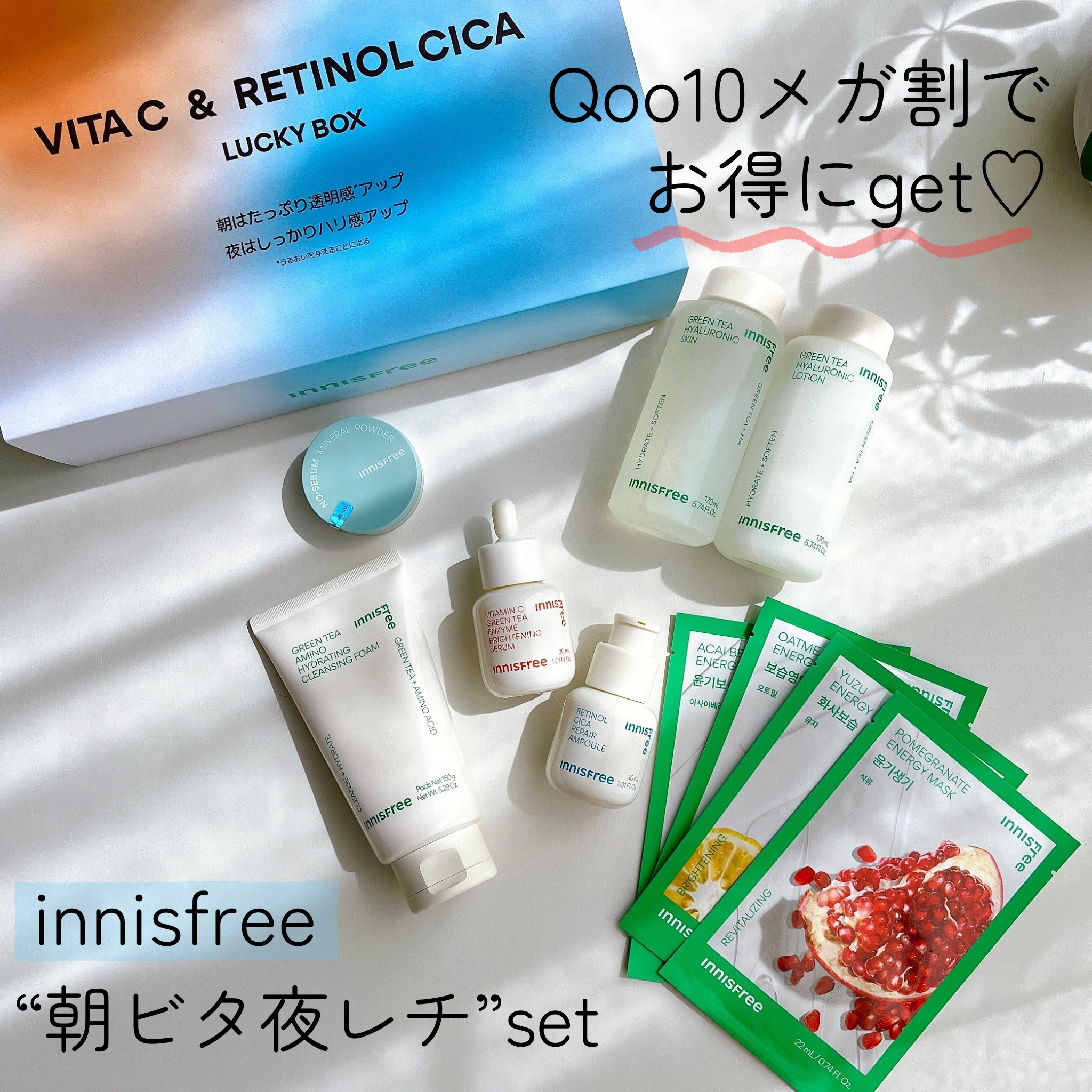 朝ビタ夜レチSet/innisfree/スキンケアキットを使ったクチコミ（1枚目）