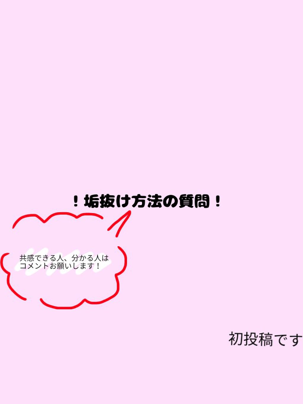 を使ったクチコミ（1枚目）