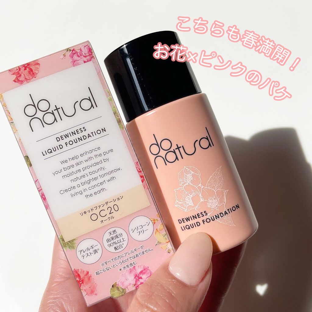 デュイネス リキッド ファンデーション/do natural/リキッドファンデーションを使ったクチコミ(4枚目)