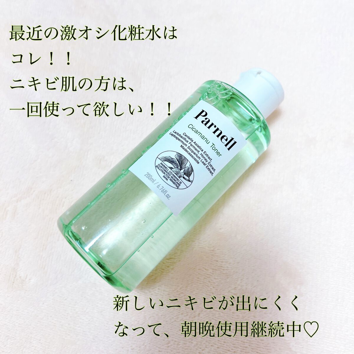 シカマヌ　トナー/parnell/化粧水を使ったクチコミ（2枚目）