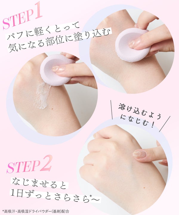 最旬【汗・ニオイ対策】一日ずっと"汗ニオわせない"新タイプ(*1)の制汗アイテムがデビュー!の画像