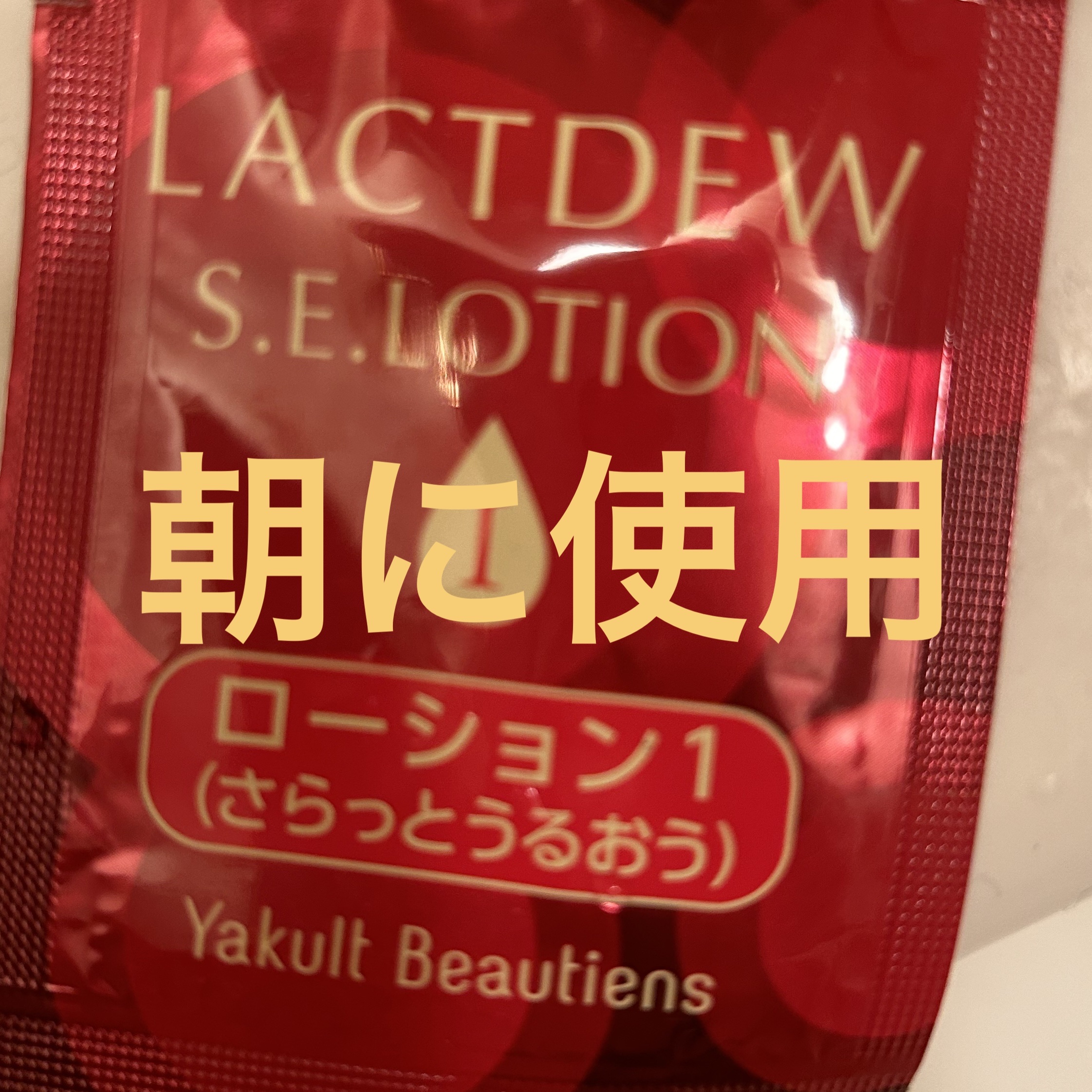  S.E.ローション2/ラクトデュウ/化粧水を使ったクチコミ（1枚目）