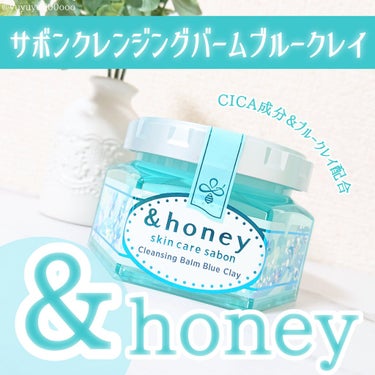 &honey アンドハニー サボン クレンジングバーム ブルークレイのクチコミ「可愛いパッケージ&爽やかな香りで気分が上がるクレンジング🐬

&honey
サボンクレンジング.....」（1枚目）