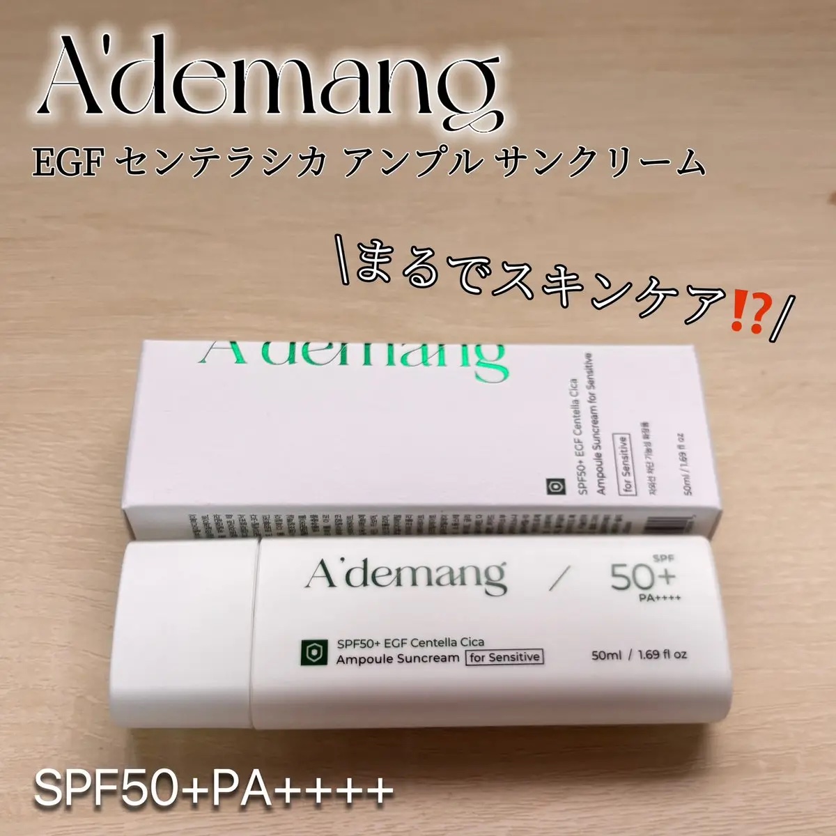 センテラ シカ アンプル サンクリーム/A'demang/日焼け止めクリームを使ったクチコミ（1枚目）
