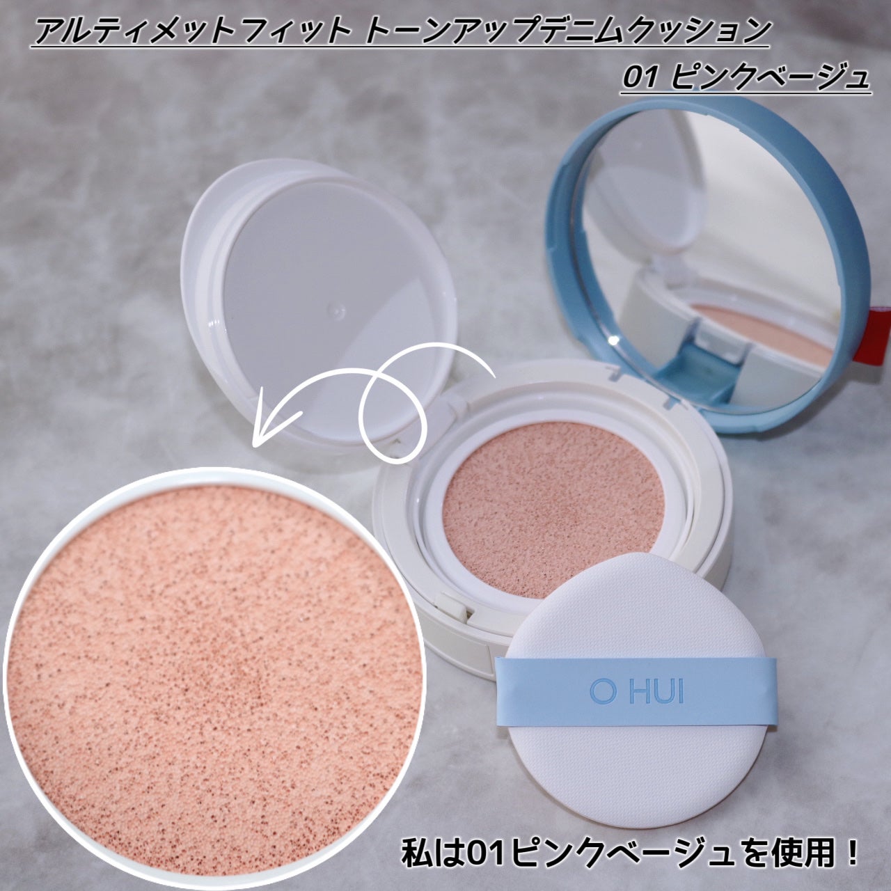 アルティメットフィット トーンアップデニムクッション/OHUI/クッションファンデーションを使ったクチコミ(3枚目)