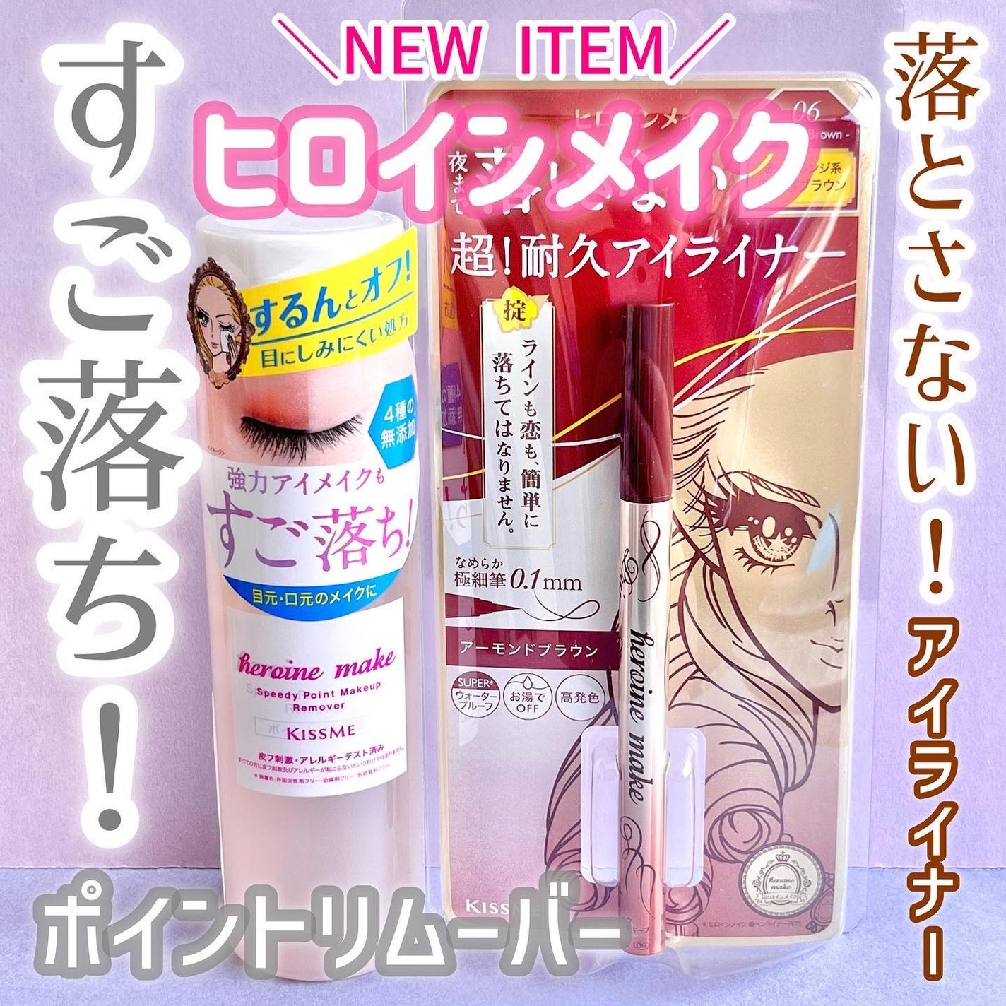 プライムリキッドアイライナー リッチキープ/ヒロインメイク/リキッドアイライナーを使ったクチコミ(1枚目)