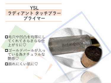 ラディアント タッチ ブラープライマー/YVES SAINT LAURENT BEAUTE/化粧下地を使ったクチコミ（2枚目）