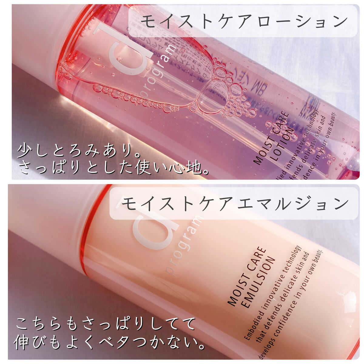 モイストケア エマルジョン MB/d プログラム/乳液を使ったクチコミ（3枚目）