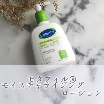 セタフィル モイスチャライジングローション/セタフィル/ボディローションを使ったクチコミ(1枚目)