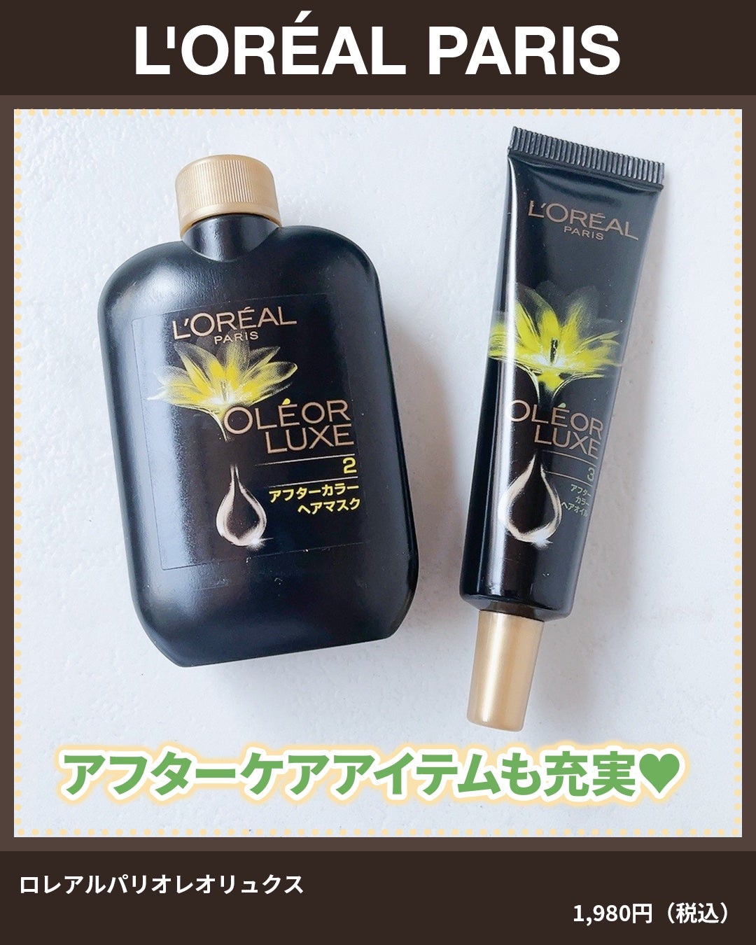 オレオリュクス/ロレアル パリ/ヘアカラーを使ったクチコミ(4枚目)