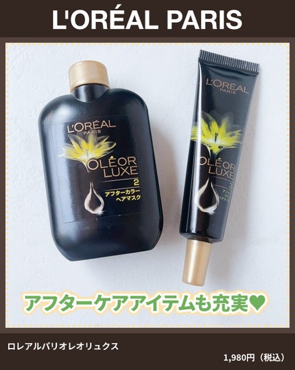 オレオリュクス/ロレアル パリ/ヘアカラーを使ったクチコミ(4枚目)