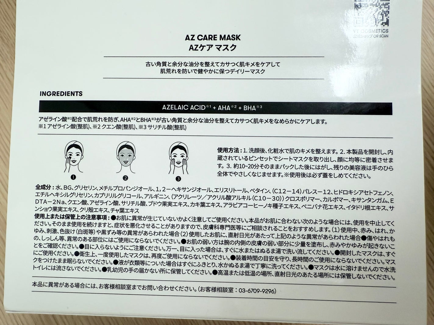 AZケア マスク/VT/シートマスク・パックを使ったクチコミ(4枚目)
