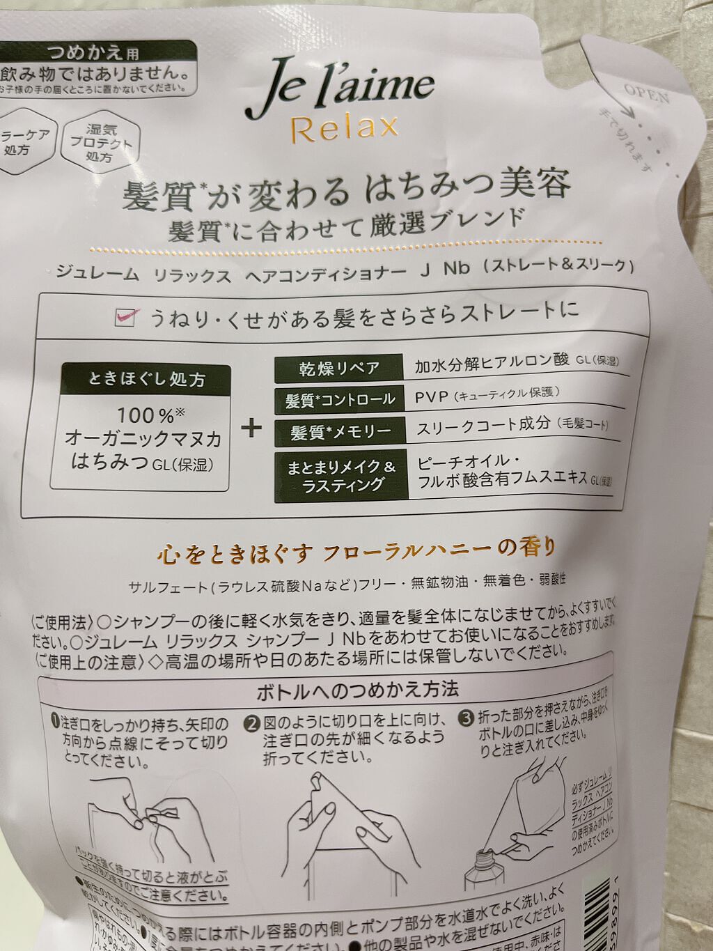 リラックス シャンプー／ヘアコンディショナー(ストレート＆スリーク) ヘアコンディショナー 500ml/Je l'aime/市販シャンプーを使ったクチコミ（2枚目）