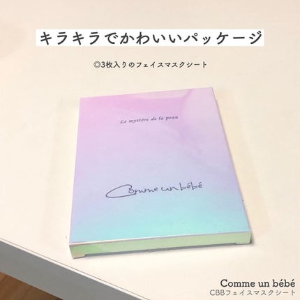 フェイスマスクシート/Comme un bebe/シートマスク・パックを使ったクチコミ(2枚目)