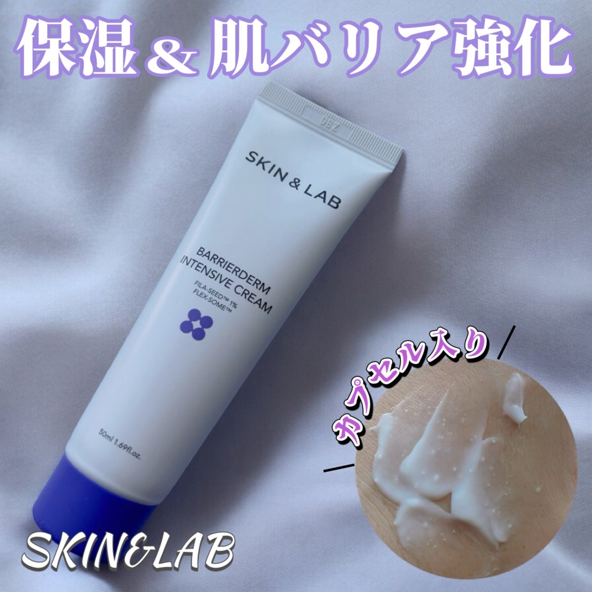 バリアダームモイストクリーム/SKIN&LAB/フェイスクリームを使ったクチコミ(1枚目)