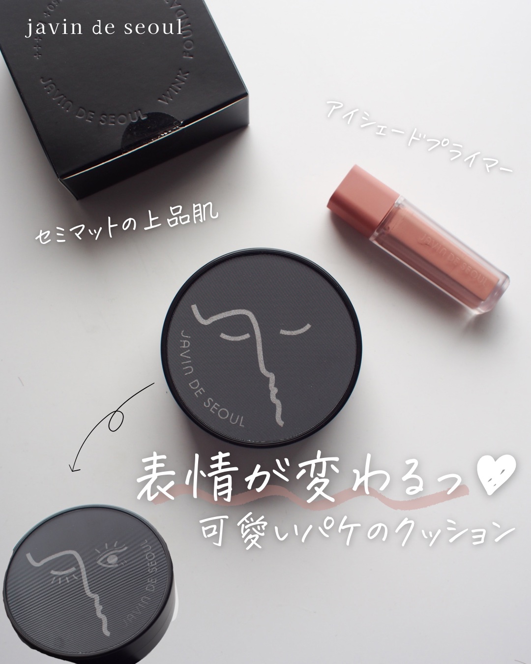 ジャビンドゥソウル ウインクファンデーションパクト/Javin De Seoul/クッションファンデーションを使ったクチコミ（1枚目）