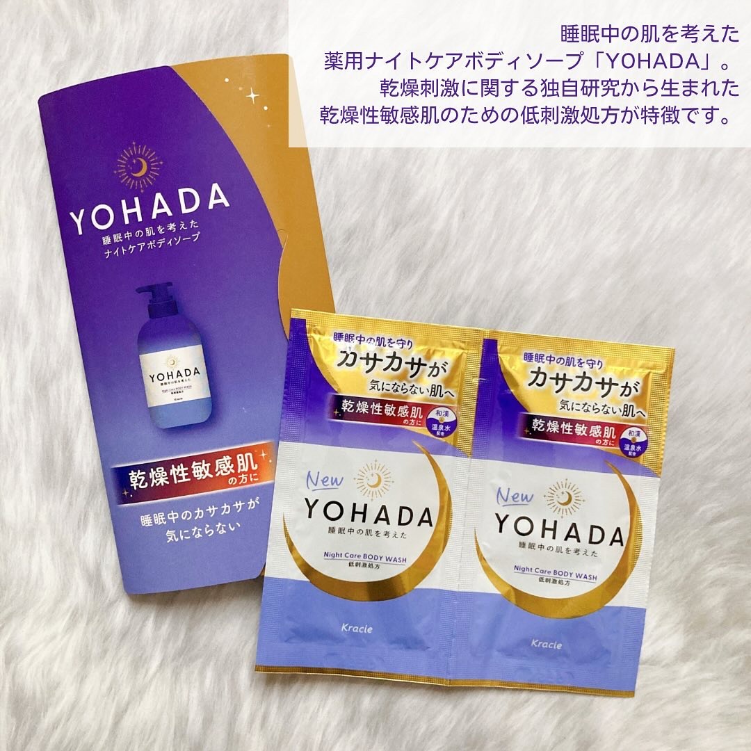 ＹＯＨＡＤＡ　ボディウォッシュ［医薬部外品］/YOHADA/ボディソープを使ったクチコミ（2枚目）