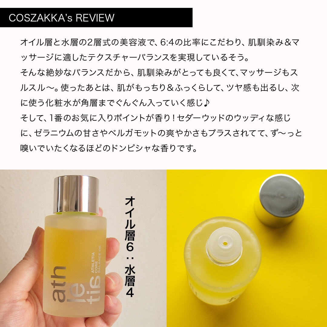 コアバランスオイル/athletia/フェイスオイルを使ったクチコミ（3枚目）