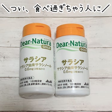 ディアナチュラゴールド  サラシア [機能性表示食品]/Dear-Natura (ディアナチュラ)/ボディサプリメントを使ったクチコミ（1枚目）