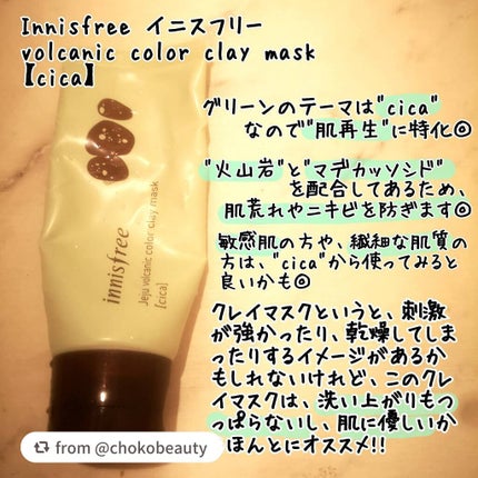 ヴォルカニック カラークレイマスク/innisfree/洗い流すパック・マスクを使ったクチコミ(2枚目)