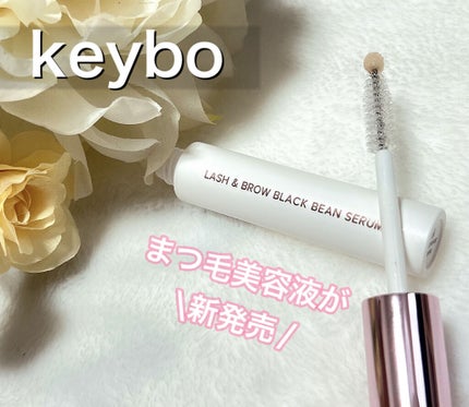 ラッシュ&ブラウン ブラックビーンセラム/keybo/まつげ美容液を使ったクチコミ(1枚目)