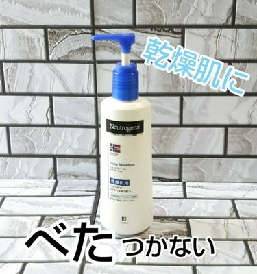 Neutrogena ノルウェー フォーミュラ ディープモイスチャー ボディミルクのクチコミ「純度99%グリセリンを含むニュートロジーナ®の独自処方は、1回の使用で角層10層の奥まで浸透。.....」（1枚目）