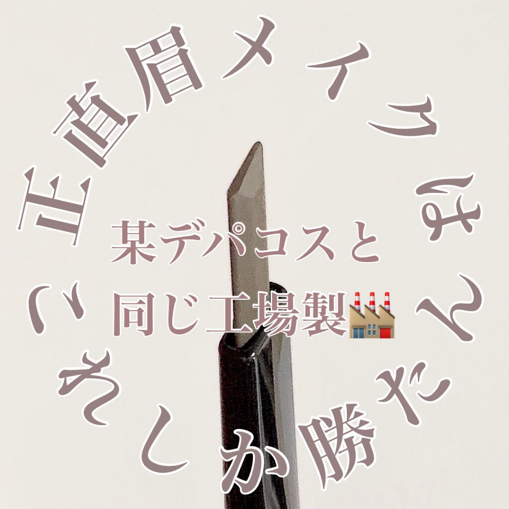 キル ブロウ オート ハード ブロウ ペンシル/CLIO/アイブロウペンシルを使ったクチコミ(1枚目)