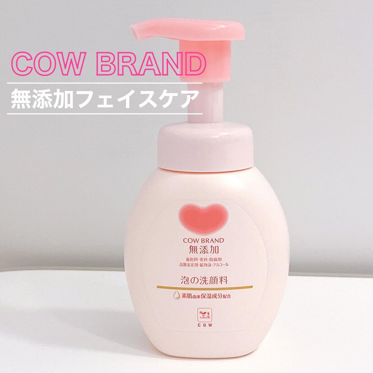 泡の洗顔料/カウブランド無添加/泡洗顔を使ったクチコミ(1枚目)