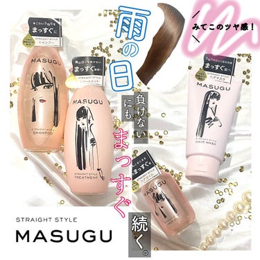 MASUGU ヘアマスク/STYLEE/洗い流すヘアトリートメントを使ったクチコミ（1枚目）