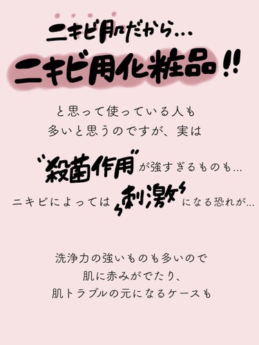 オードムーゲ オードムーゲ 薬用ローション（ふきとり化粧水）のクチコミ「やめました。ニキビ用スキンケア。


✼••┈┈••✼••┈┈••✼••┈┈••✼••┈┈••.....」（2枚目）