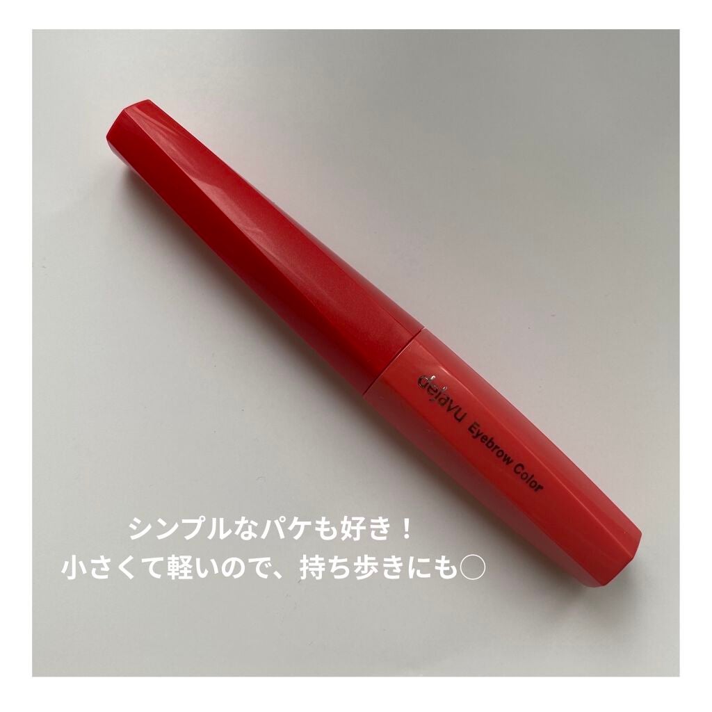 フィルム眉カラー/デジャヴュ/眉マスカラを使ったクチコミ(3枚目)