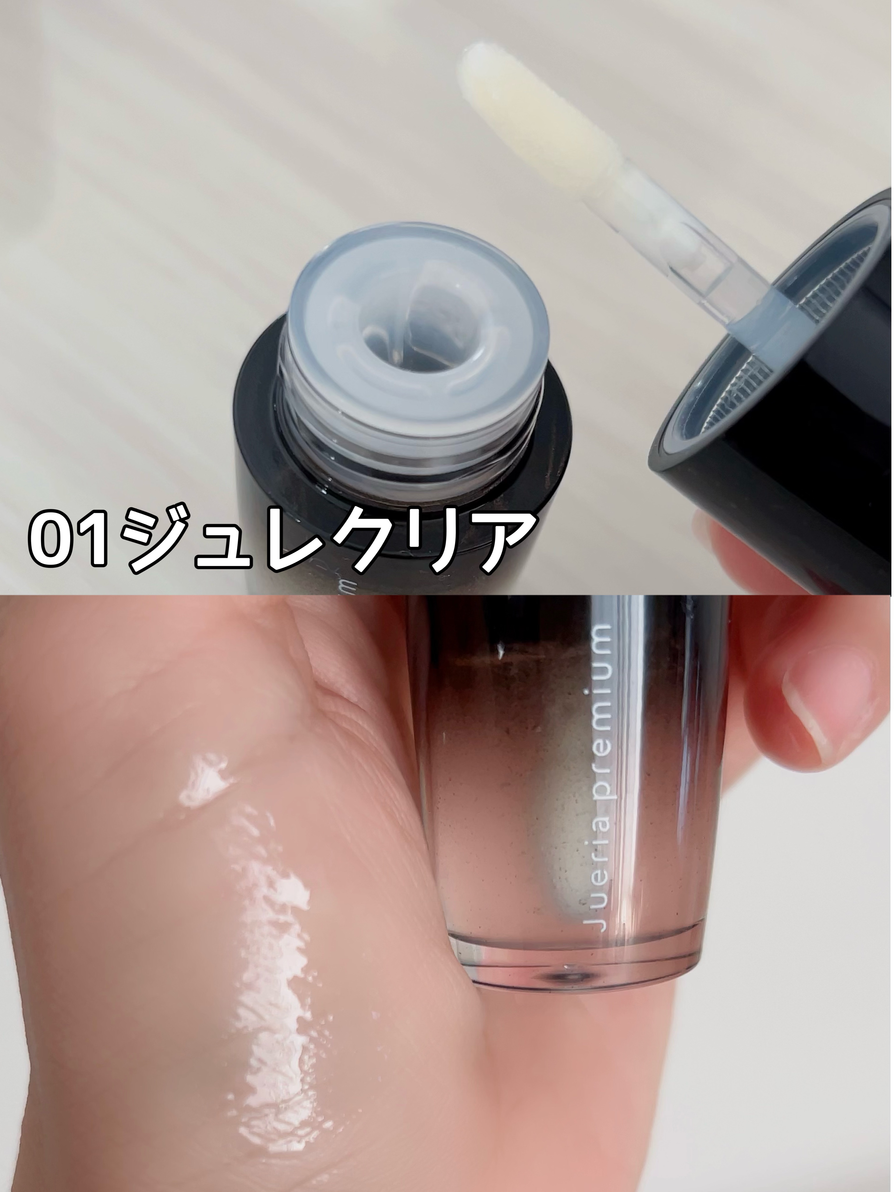 ジュエリアプレミアム リップボム/ジュエリアプレミアム/リップグロスを使ったクチコミ（2枚目）