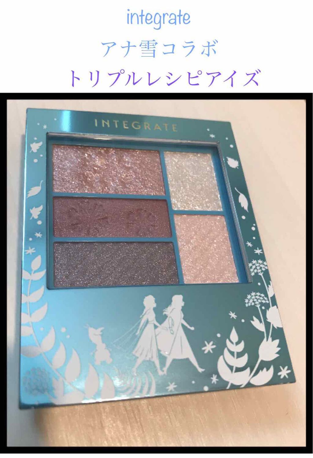 トリプルレシピアイズ/インテグレート/アイシャドウパレットを使ったクチコミ(1枚目)