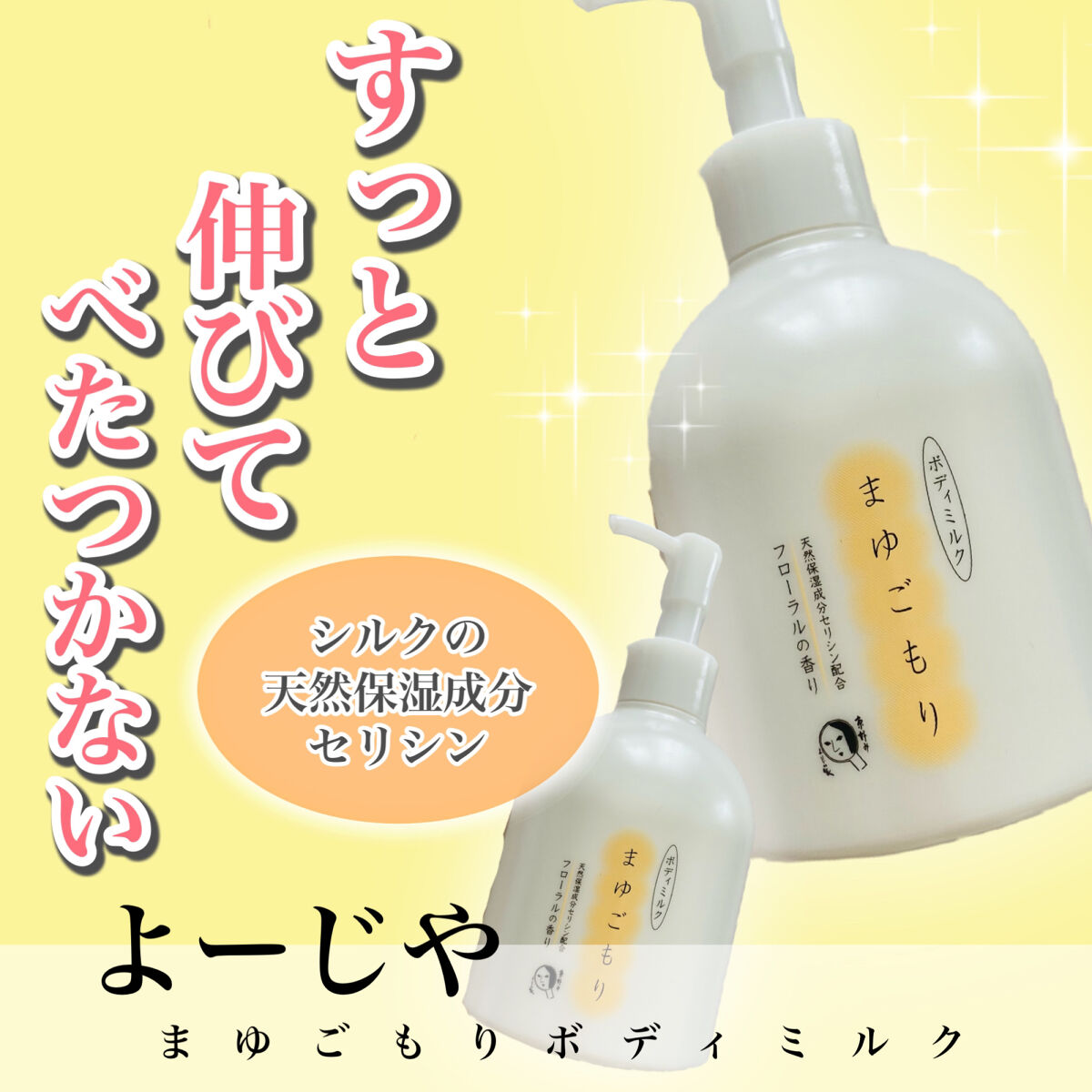 試してみた】よーじや まゆごもり ボディミルクのリアルな口コミ