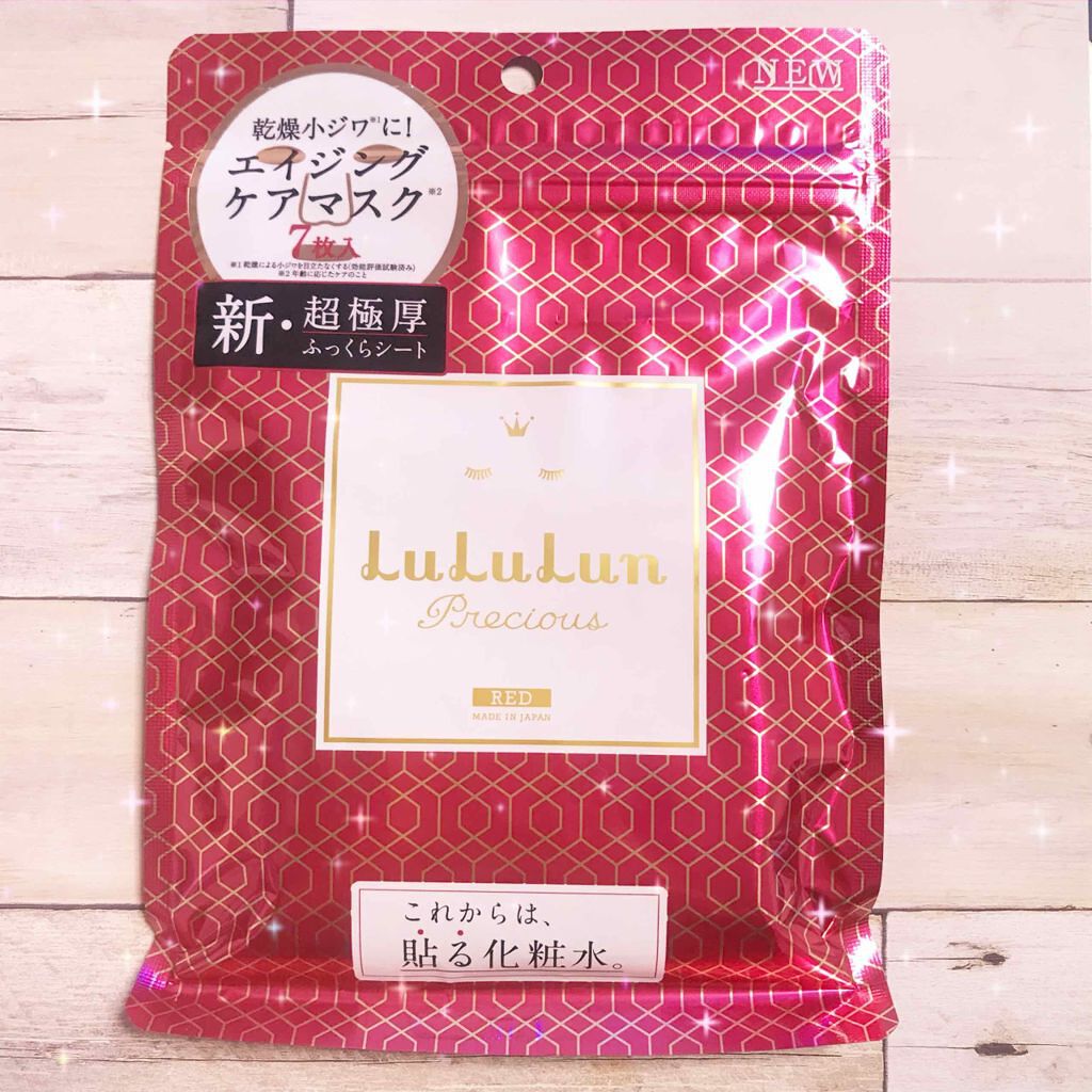 ルルルンプレシャス RED(モイスト)【旧】/ルルルン/シートマスク・パックを使ったクチコミ(1枚目)