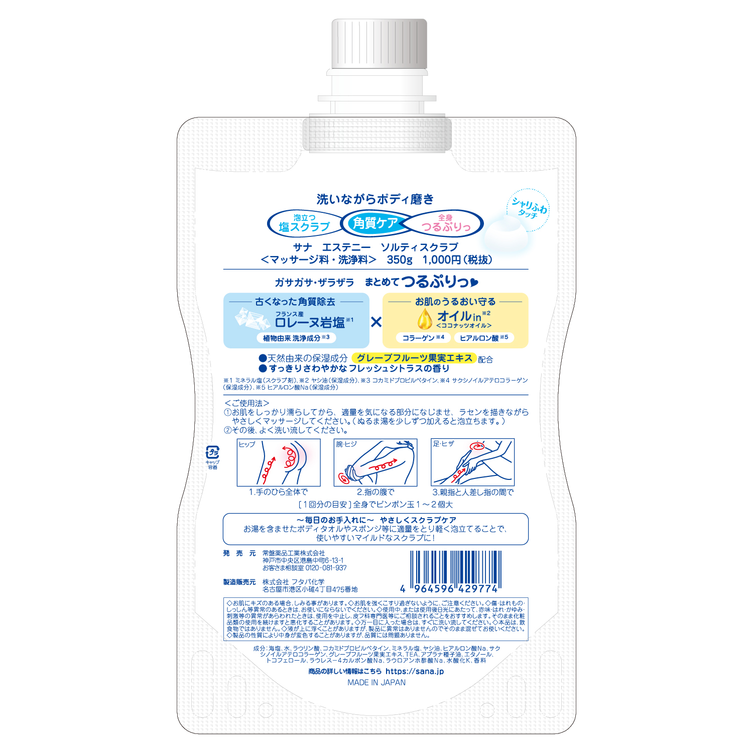 ソルティスクラブ エステニー