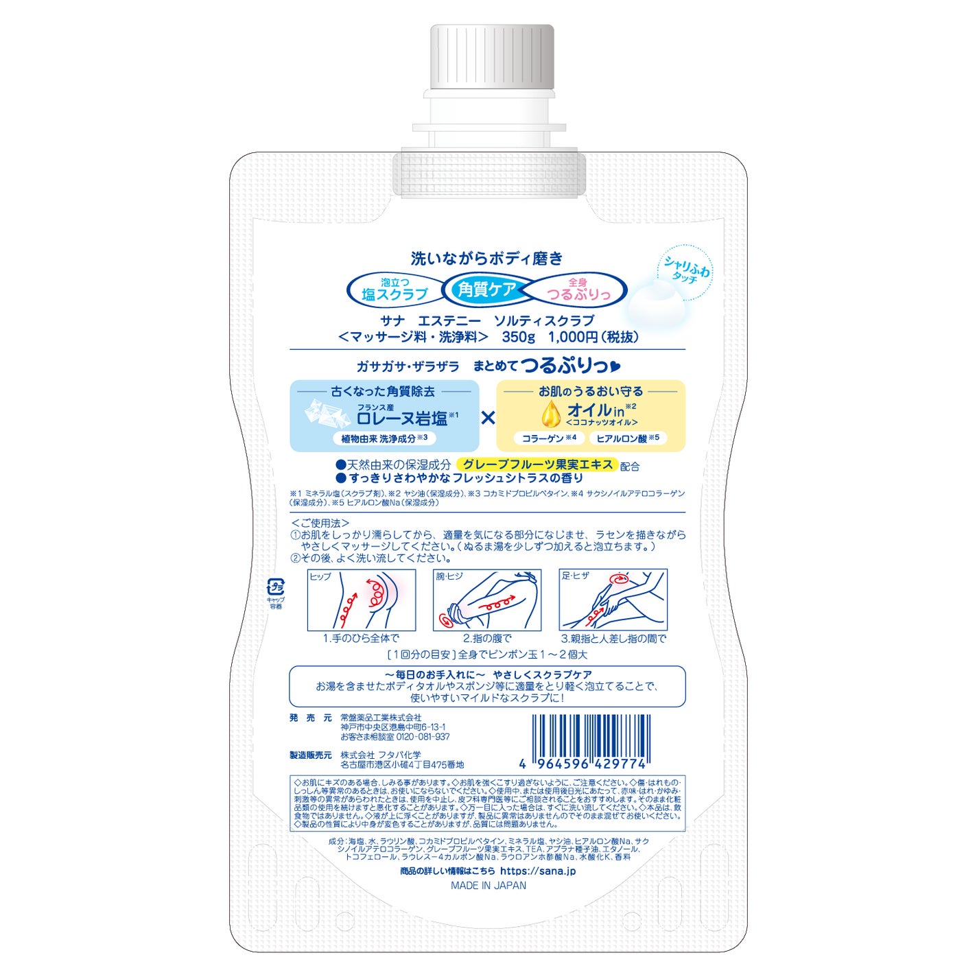 ソルティスクラブ エステニー