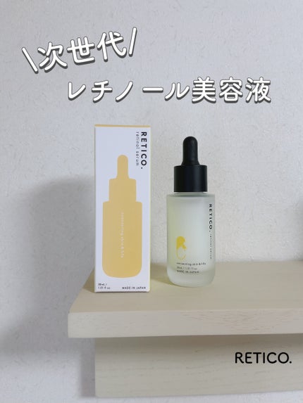 RETICO./RETICO./美容液を使ったクチコミ(1枚目)