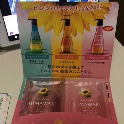 オイルインシャンプー/コンディショナー(グロス&リペア)(旧)/ディアボーテ/シャンプー・コンディショナーを使ったクチコミ(2枚目)