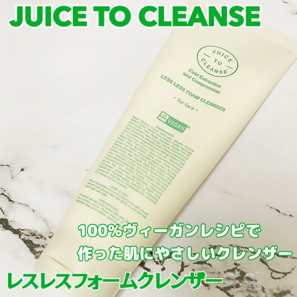 レスレスフォームクレンザー/JUICE TO CLEANSE/洗顔フォームを使ったクチコミ（1枚目）
