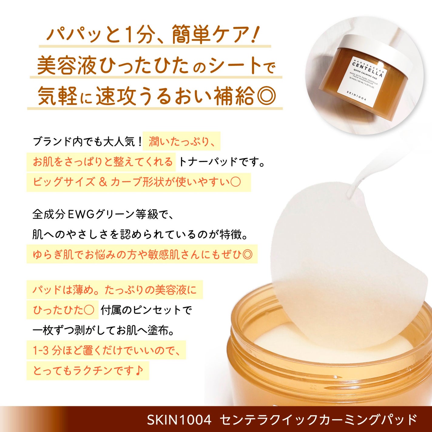 センテラ クイックカーミングパッド/SKIN1004/トナーパッドを使ったクチコミ(2枚目)