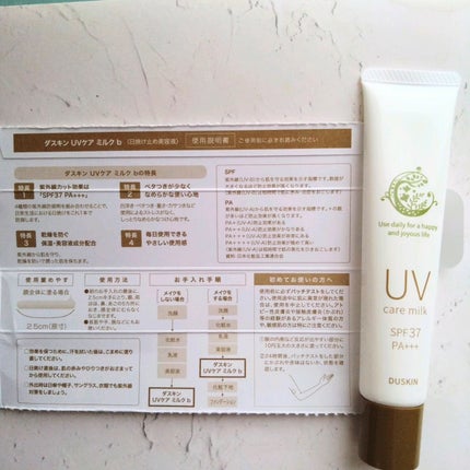 ダスキンUVプロテクト/ダスキン/日焼け止めローションを使ったクチコミ(6枚目)