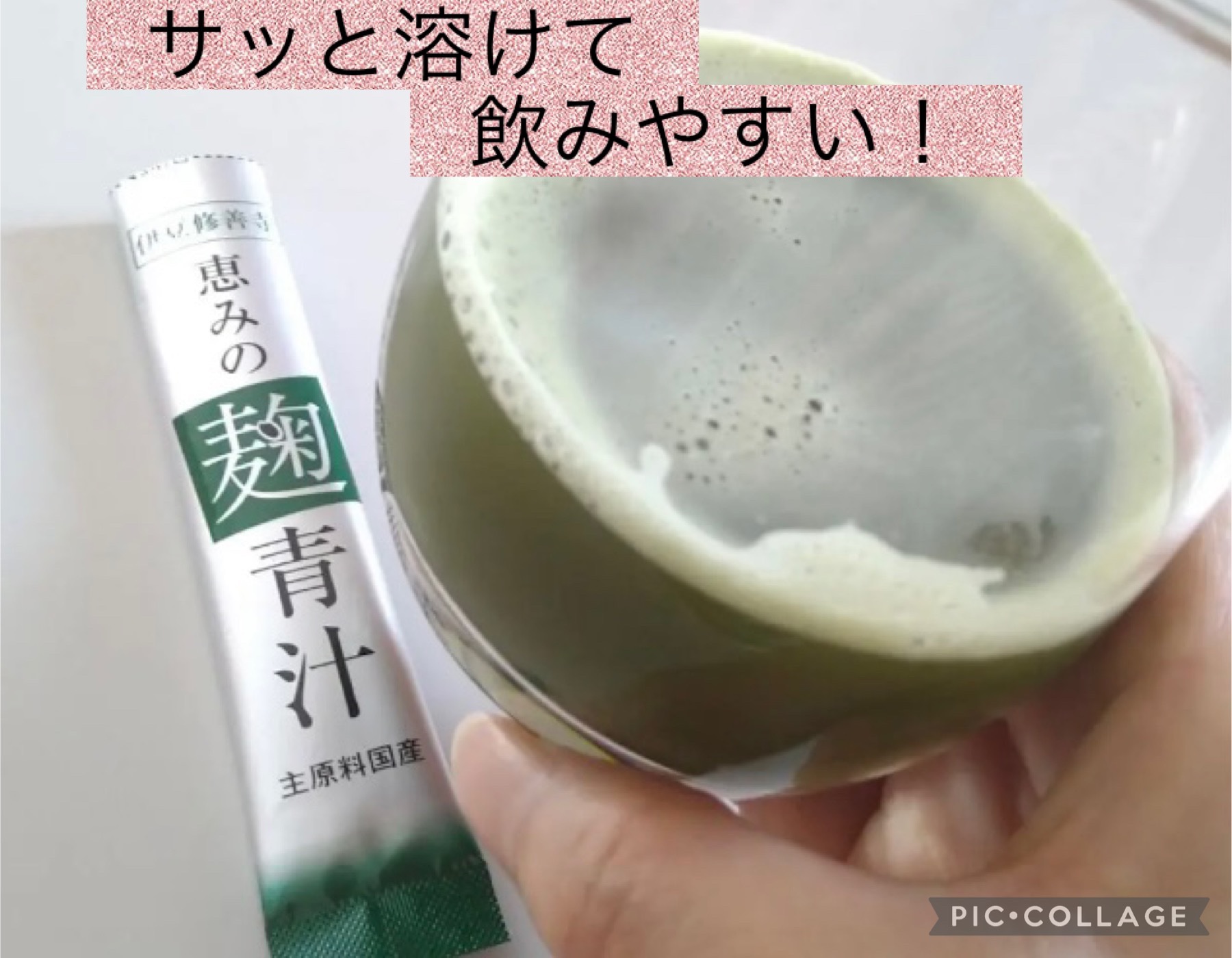 恵みの麹青汁/爽健らぼ/青汁を使ったクチコミ（3枚目）