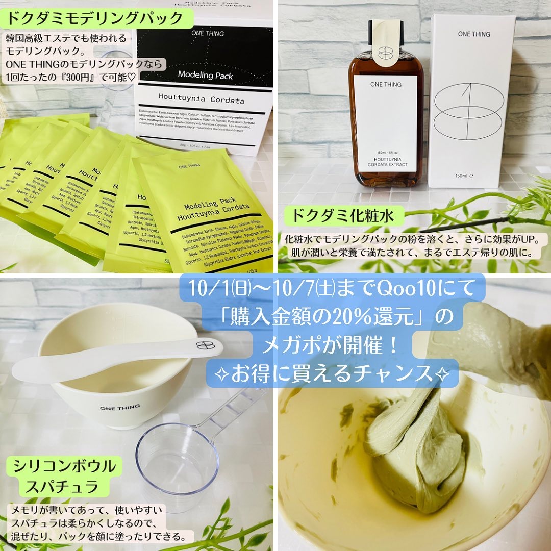 ドクダミ化粧水/ONE THING/化粧水を使ったクチコミ（2枚目）