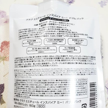 ミミチュールインスパイア ミー!バブル パック/クラブ/洗い流すパック・マスクを使ったクチコミ(2枚目)