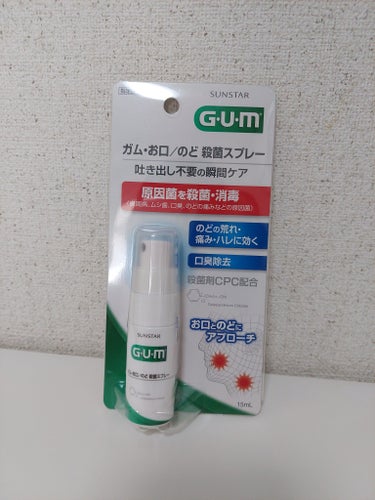 GUM GUMメディカルスプレーのクチコミ「喉のイガイガや不快感には
これをいつも携帯してます
ちなみに、外出用と家用とで２つ置いてます！.....」（1枚目）