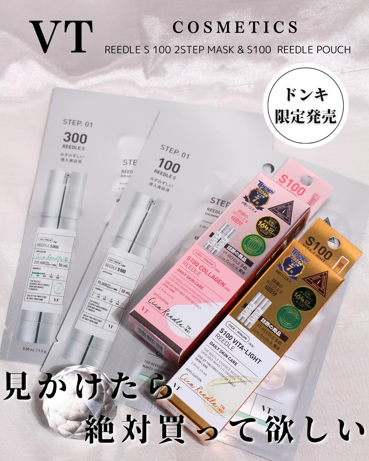 リードルS 300 2ステップマスク/VT/シートマスク・パックを使ったクチコミ（1枚目）