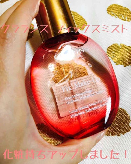 フィックス メイクアップ/CLARINS/ミスト状化粧水を使ったクチコミ(1枚目)