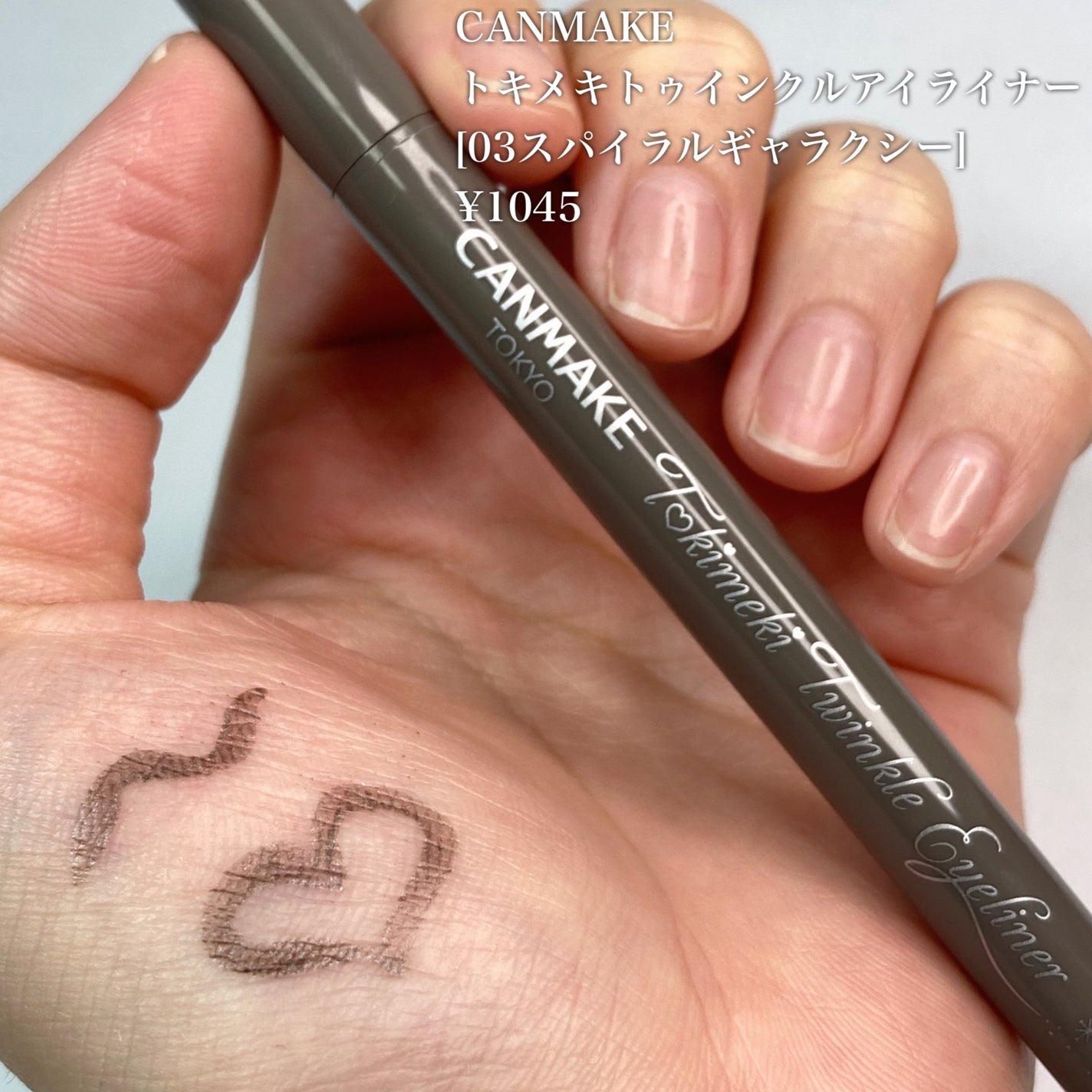 トキメキトゥインクルアイライナー/キャンメイク/リキッドアイライナーを使ったクチコミ(7枚目)